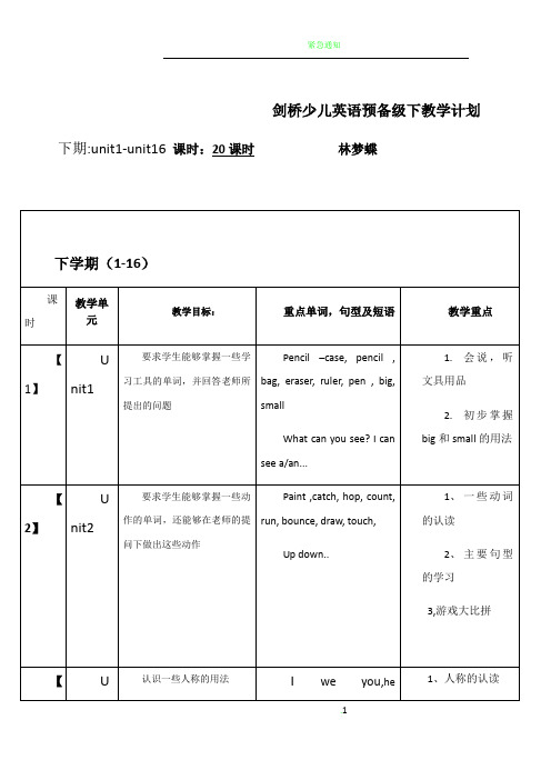 剑桥少儿英语预备级教学计划