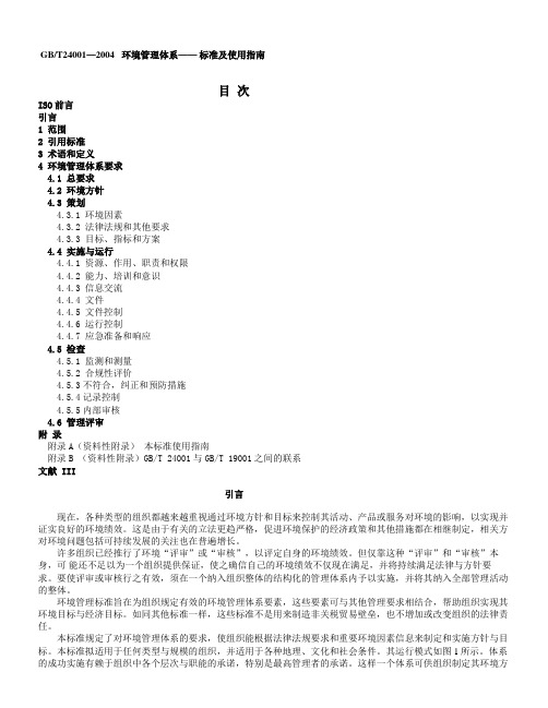 ISO14001标准正式版