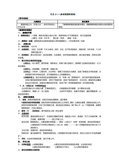 广西崇左市宁明县宁明中学高考历史复习专题《 隋唐前期的政局》学案