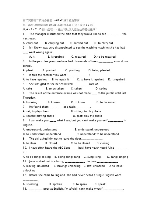 高二英语高二英语必修五unit1-2练习题及答案