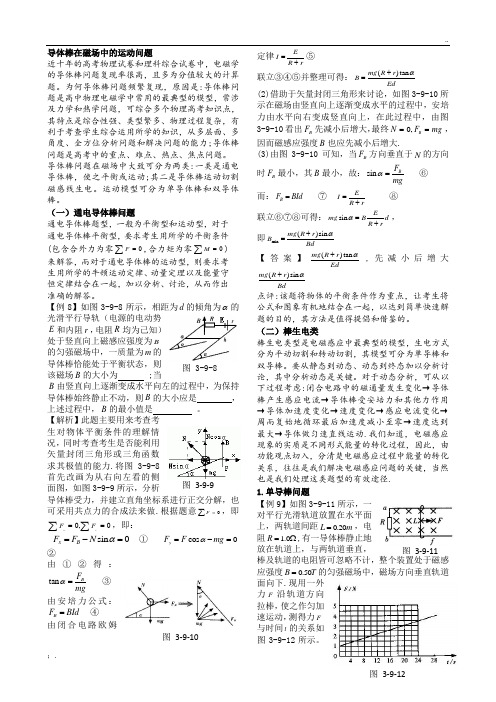 导体棒在磁场中的运动问题