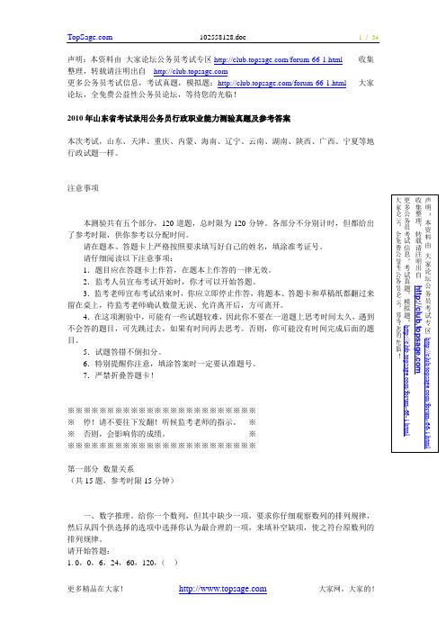 2010年湖南省考试录用公务员行政职业能力测验真题及参考答案