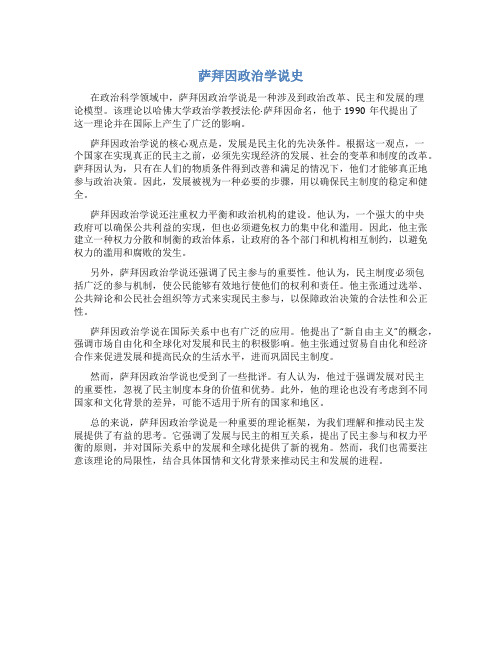 萨拜因政治学说史