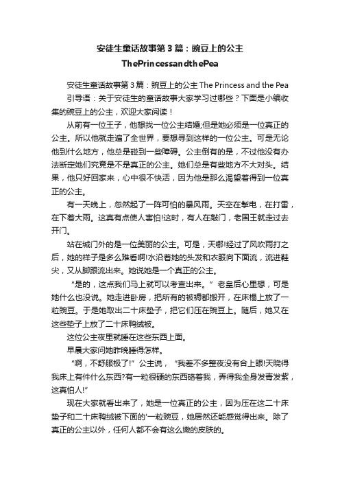 安徒生童话故事第3篇：豌豆上的公主ThePrincessandthePea