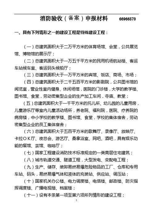 消防验收(备案)申报材料明细表