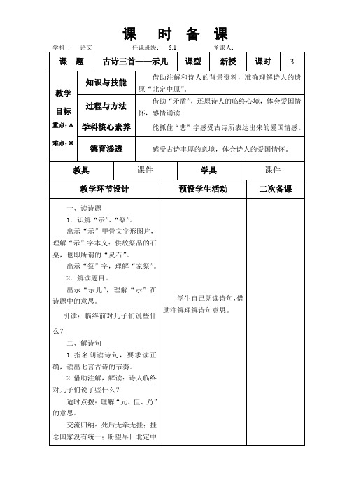 部编统编教材语文五年级上册第四单元备课教案 