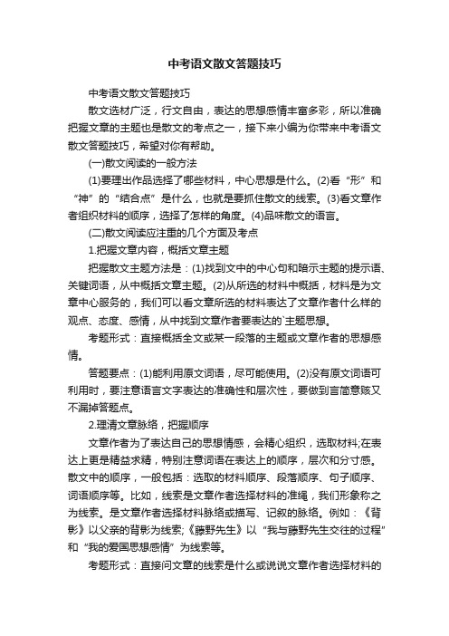 中考语文散文答题技巧