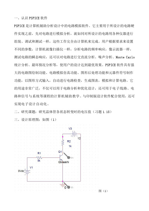 模拟电子技术课程设计例