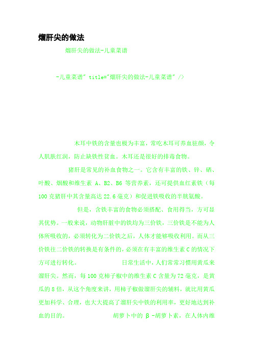 熘肝尖的做法