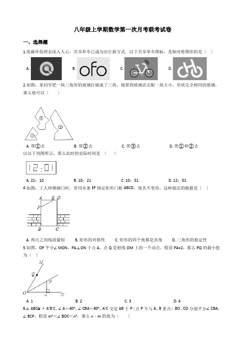 江苏省兴化市八年级上学期数学第一次月考联考试卷