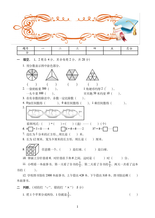 湖州市最新2019-2020人教版三年级上学期数学期末达标训练试卷(2)附答案