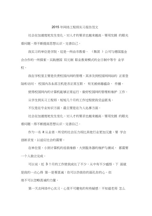 2015年网络工程师实习报告范文