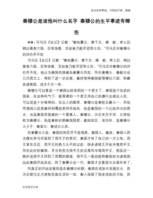 历史趣谈：秦穆公是谁他叫什么名字 秦穆公的生平事迹有哪些