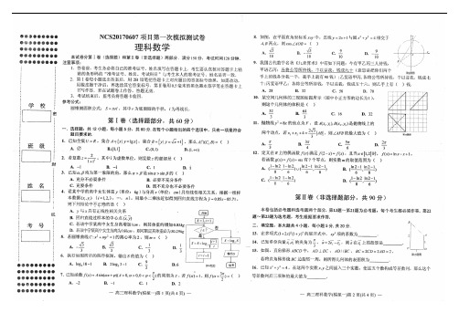 江西省南昌市高三数学第一次模拟考试试题 理(扫描版)