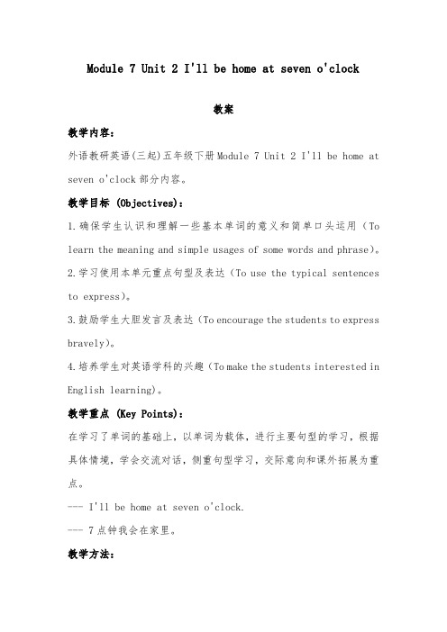 2018-2019年英语外研版小学五年级下册Module 7 Unit 2 I ll be home at seven o clock 优质课教案