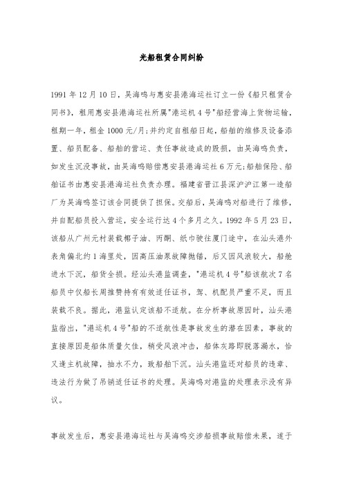光船租赁合同纠纷(1).doc