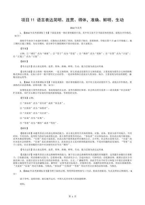 高考语文专项练习语言表达简明连贯得体准确鲜明生动附复习资料