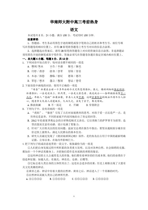 mxt-(语文)华南师大附中高三考前热身(三模)