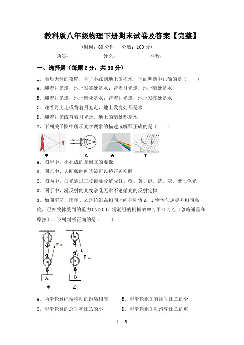 教科版八年级物理下册期末试卷及答案【完整】