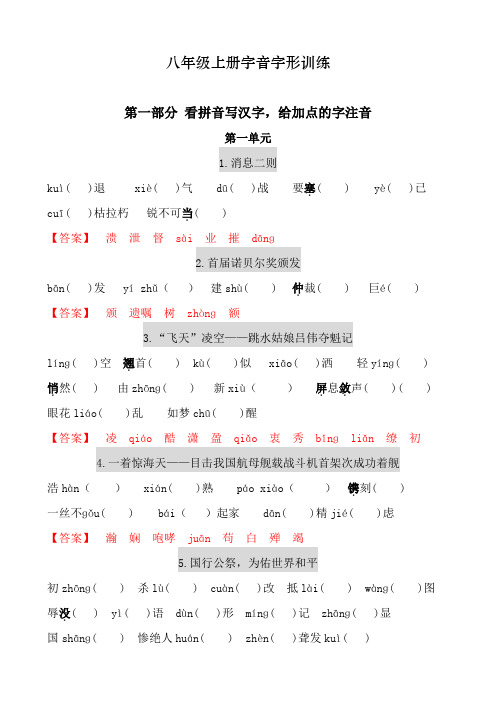 期末复习：字音字形训练+++2022—2023学年部编版语文八年级上册