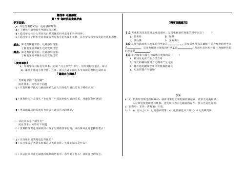 划时代的发现(导)学案 (9)