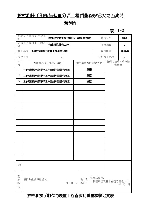 栏杆及扶手分项检验批