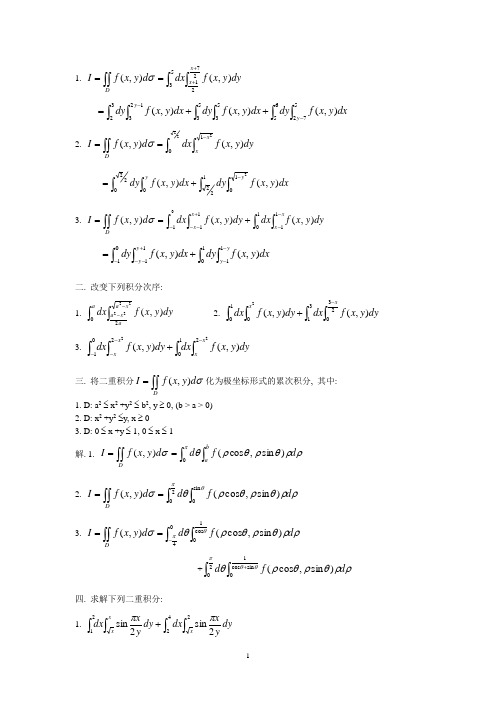 陈文灯考研数学复习指南习题详解(理工)--高等数学10