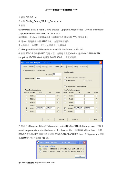 用DFUSE软件通过USB接口在线编程STM32