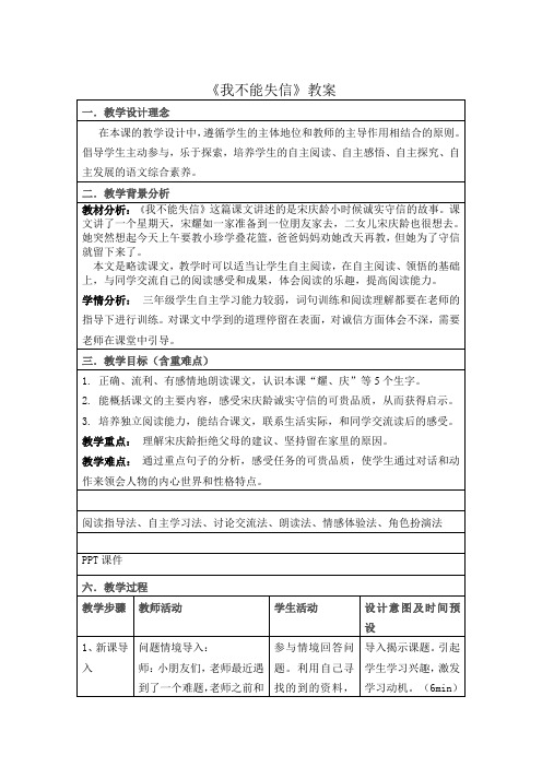 21我不能失信(教学设计)统编版语文三年级下册