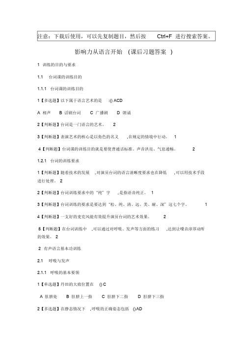 《影响力从语言开始》作业及考试学习课件.doc