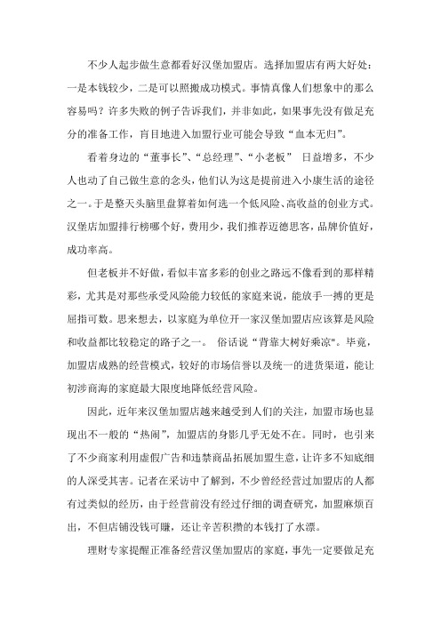 开汉堡加盟店为什么要慎重