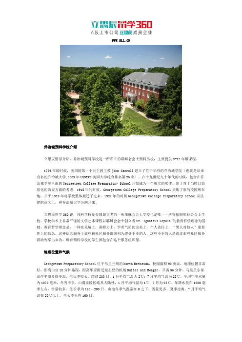 乔治城预科学校简介