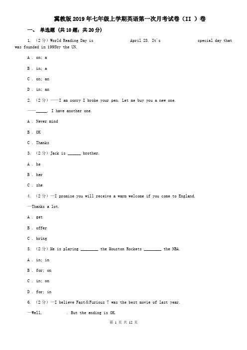 冀教版2019年七年级上学期英语第一次月考试卷(II )卷