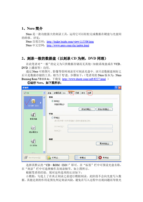 Nero刻录方法