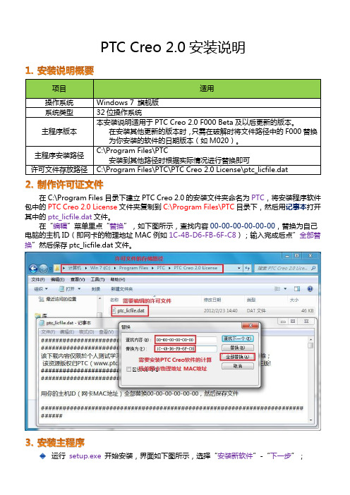 PTC Creo 2.0安装说明