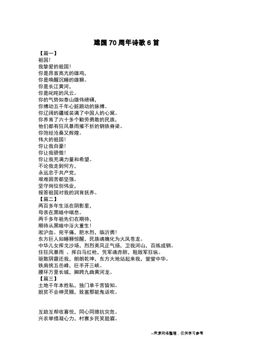 建国70周年诗歌6首