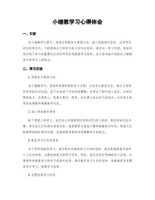 小继教学习心得体会