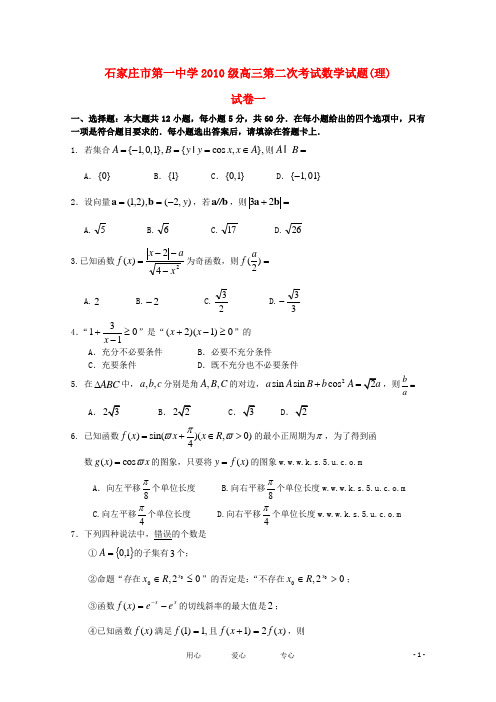 河北省石家庄一中2013届高三数学暑期第二次考试 理【会员独享】