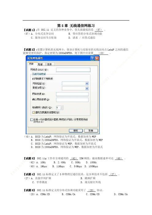 软考中级网络工程师题库第5章 无线通信网