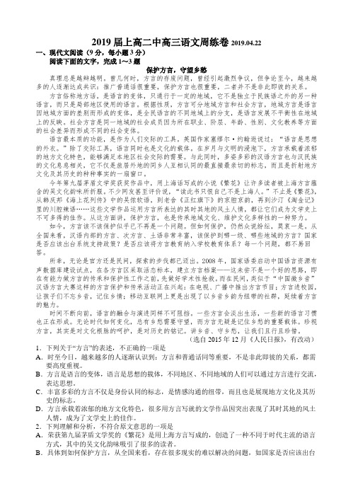 江西省上高县第二中学2019届高三下学期周练语文试题(含答案)