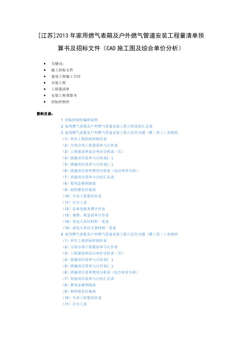 家用燃气表箱及户外燃气管道安装工程量清单预算书及招标文件