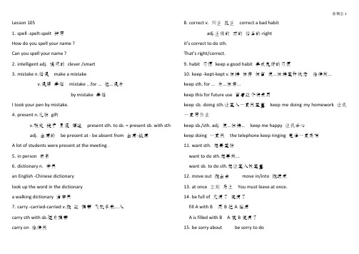 新概念 Lesson 105 笔记整理简洁版