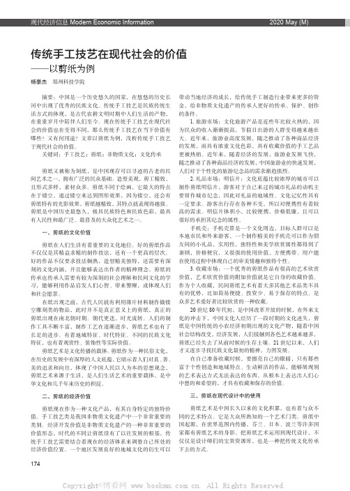 传统手工技艺在现代社会的价值——以剪纸为例