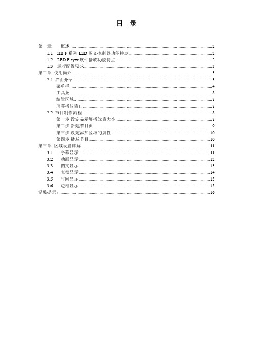 通用LED编辑软件_V2.30详细使用说明