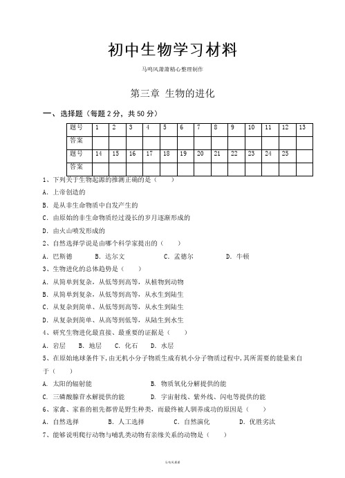 人教版生物八下第三章 生物的进化