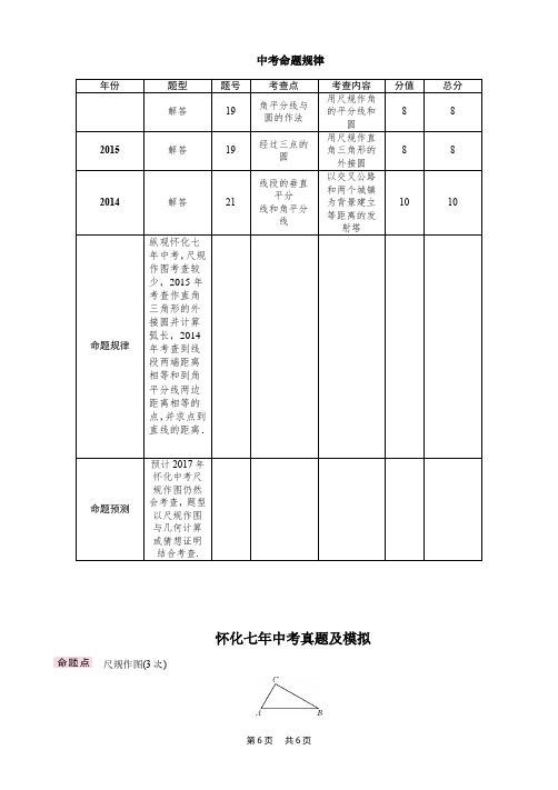 中考数学总复习精讲精练：4.4 尺规作图(含答案) 第四节 尺规作图