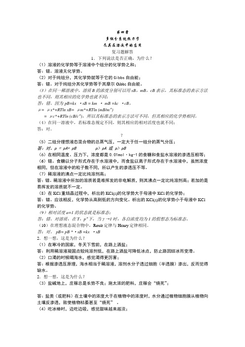 物理化学第四章复习题解答1