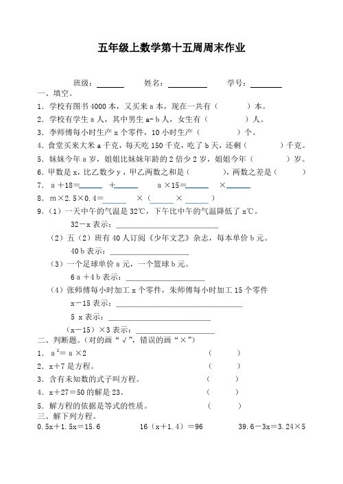 五年级上册数学试题：第15周周末作业(无答案,人教版)