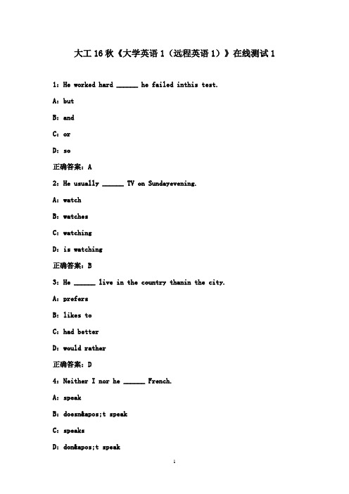 大工16秋《大学英语1(远程英语1)》在线测试1满分标准答案
