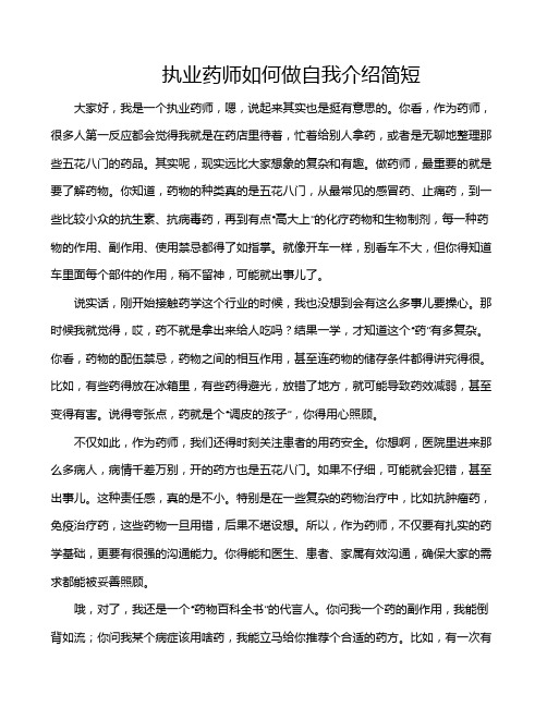 执业药师如何做自我介绍简短